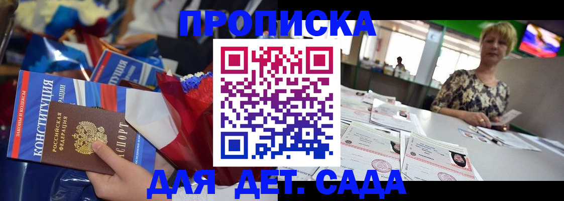 регистрация для дет. сада в Коряжме